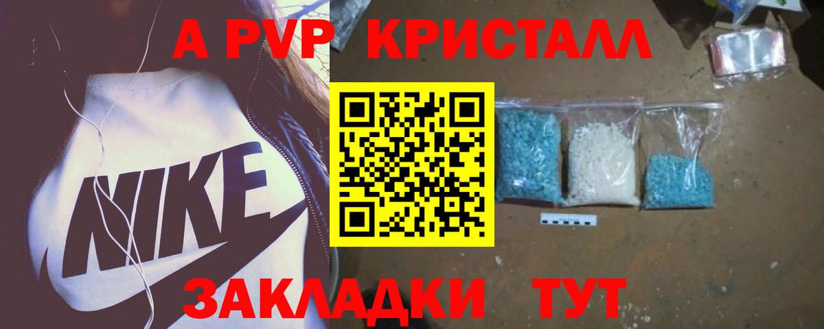 Краснодар  A-PVP кристаллы  Вход с VPN  Alfa_PVP  Alpha PVP мука 