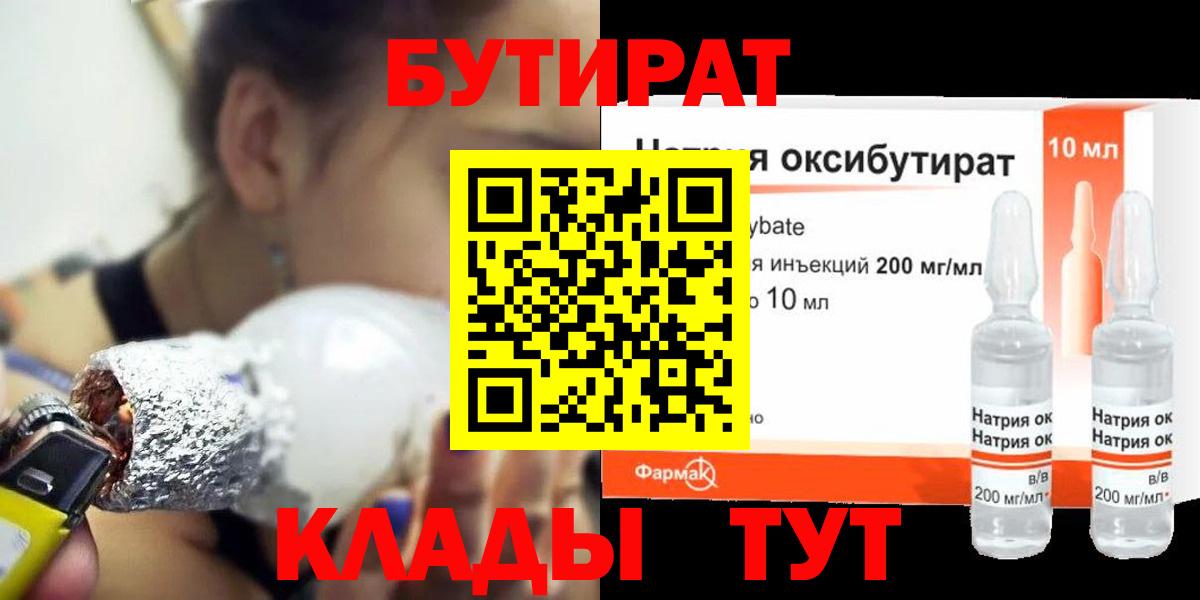 Бутират GHB Краснодар