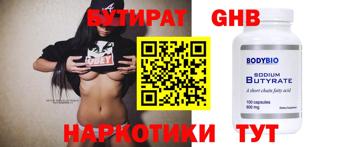 Бутират  Вход с VPN  Краснодар  БУТИРАТ оксибутират 
