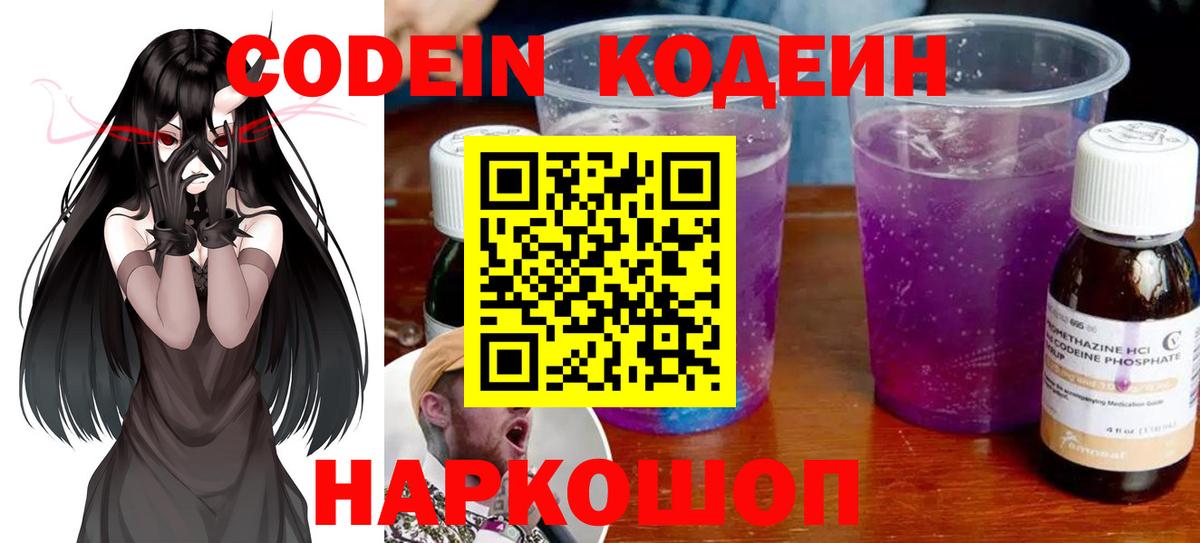Кодеиновый сироп Lean Purple Drank Краснодар