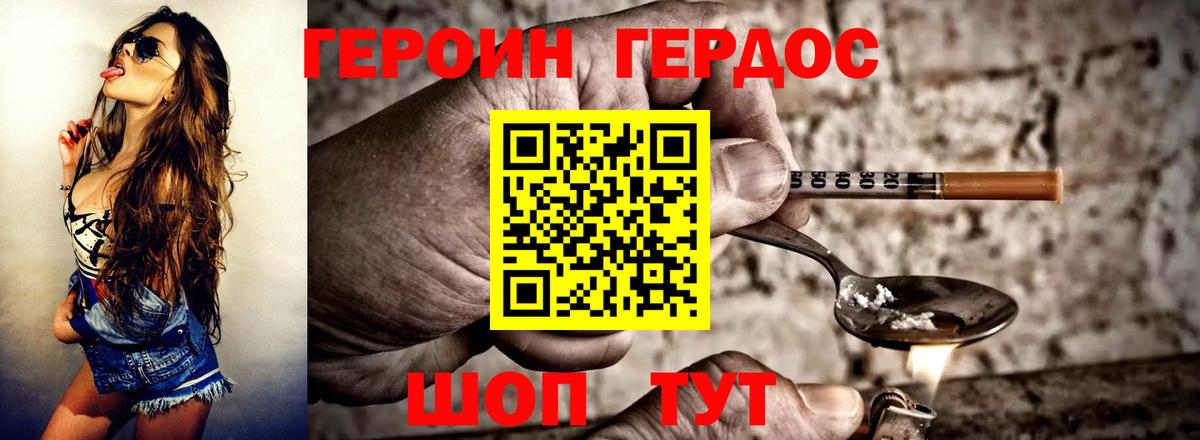 Героин Heroin Краснодар