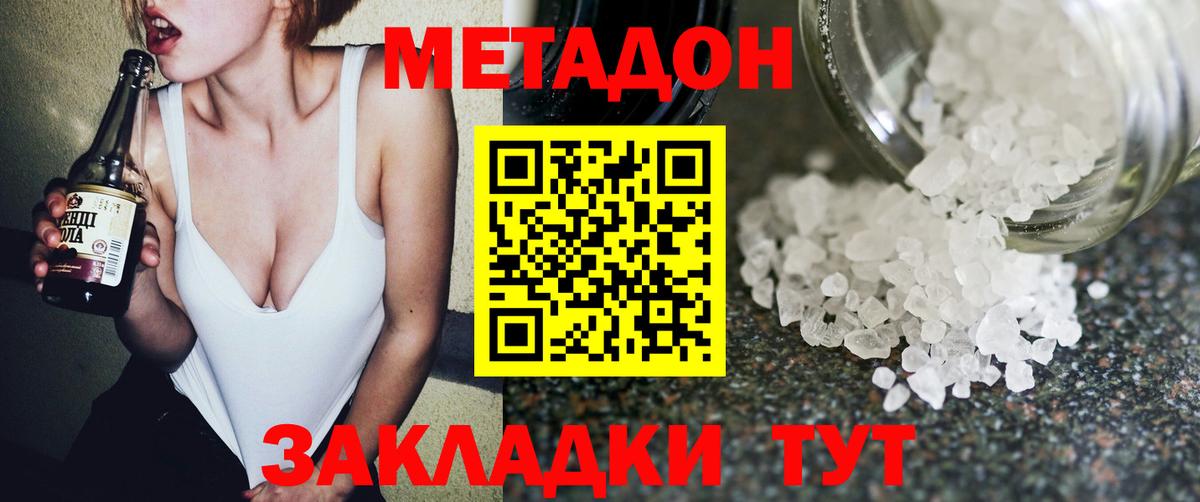 МЕТАДОН белоснежный Краснодар