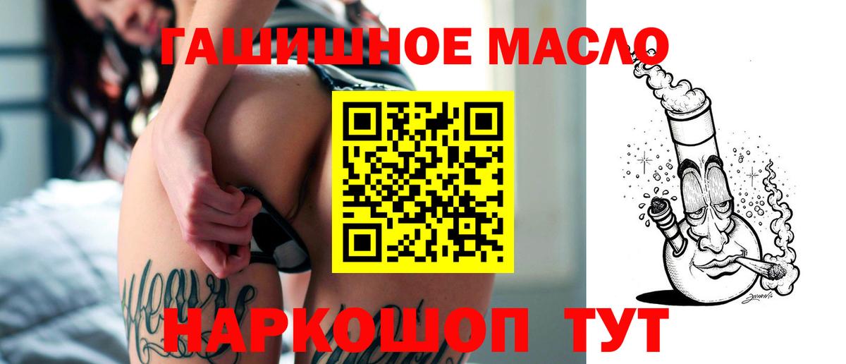 ТГК гашишное масло Краснодар